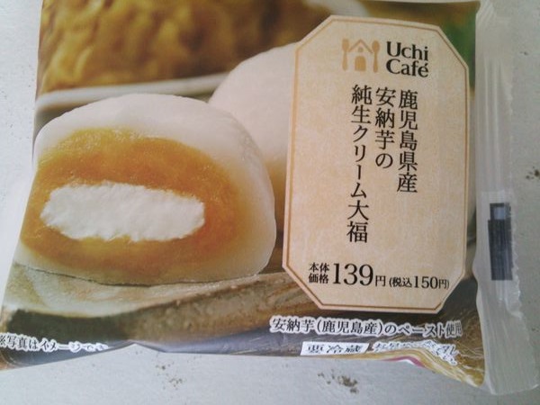 鹿児島県産安納芋の純生クリーム大福のパッケージ